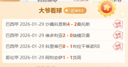 迎新春,京津冀摔跤,盛会协同启,大赢家足球比分网,体育官网,平台入口,足球比分,即时比分,比分直播