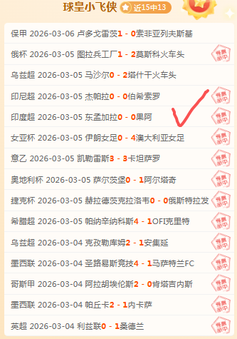 特鲁姆普双,榜领先,罗伯逊单项,大赢家足球比分网,体育官网,平台入口,足球比分,即时比分,比分直播