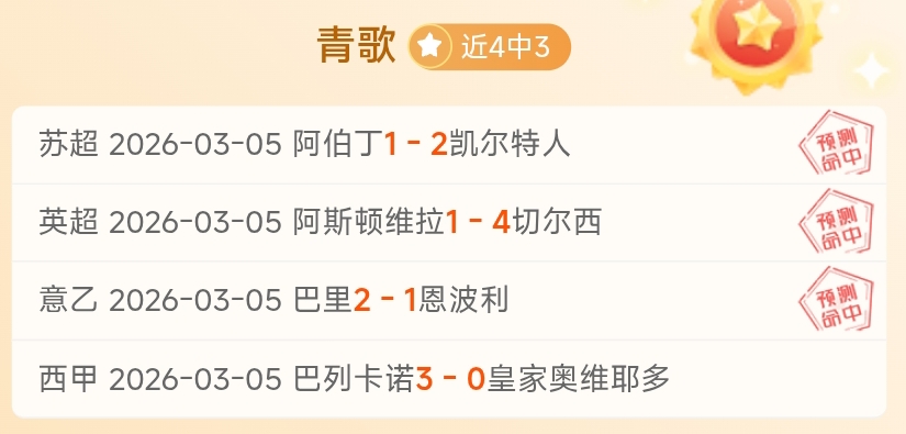 挑战五连冠,巅峰时刻,九日激战八,大赢家足球比分网,体育官网,平台入口,足球比分,即时比分,比分直播