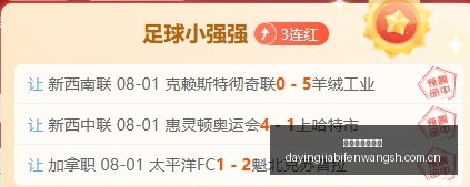 大赢家足球,比分,大赢家足球比分,大赢家足球比分网,体育官网,平台入口,足球比分,即时比分,比分直播