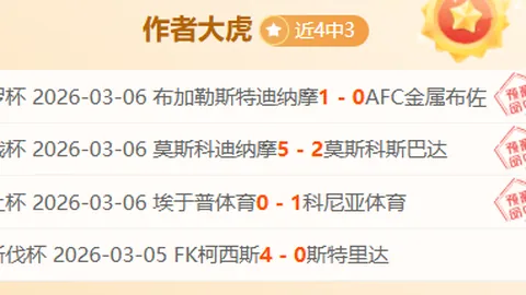 莫塔：昔日意甲防守巅峰，今日表现有所欠缺