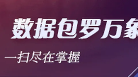 网易电竞新游，即时比分，首曝，联动再启新篇章